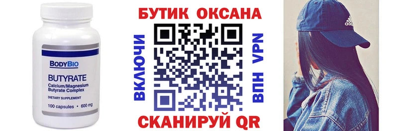 гидра маркетплейс  Лукоянов  БУТИРАТ Butirat 